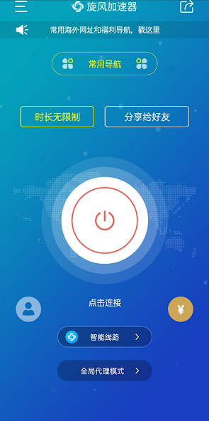旋风加速浏览器免费两个小时android下载效果预览图